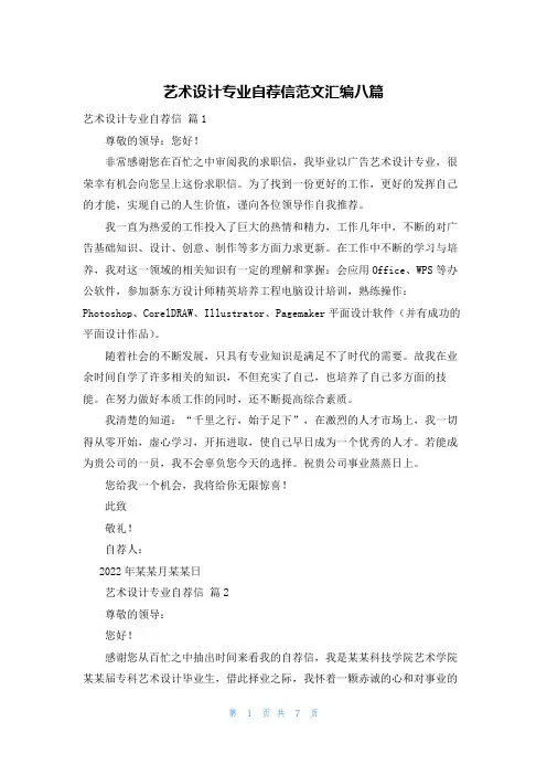 艺术设计专业自荐信范文汇编八篇