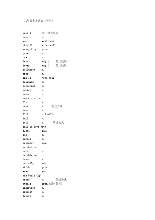 鲁教版八年级英语上单词(英译汉){基础自测}