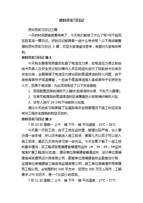 资料员实习日记