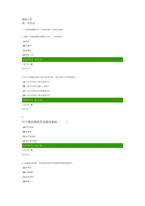工程基础终板--作业及答案--土木工程管理本科课程