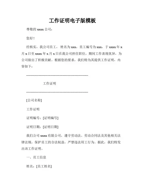 工作证明电子版模板