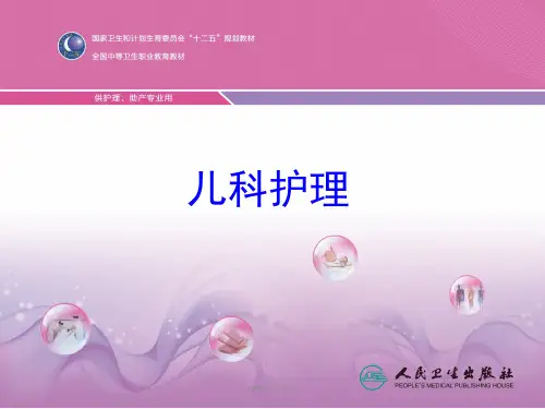 传染病患儿的护理课件