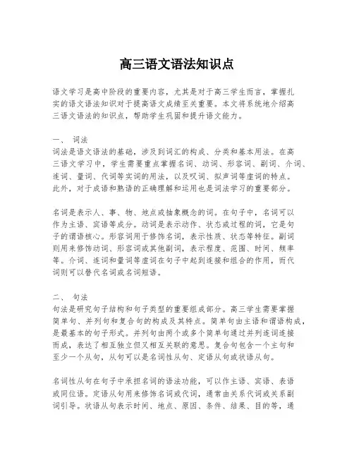 高三语文语法知识点