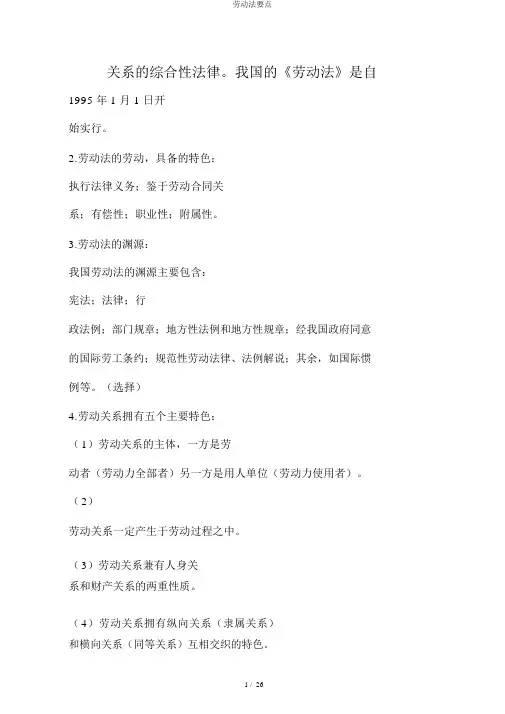 劳动法重点