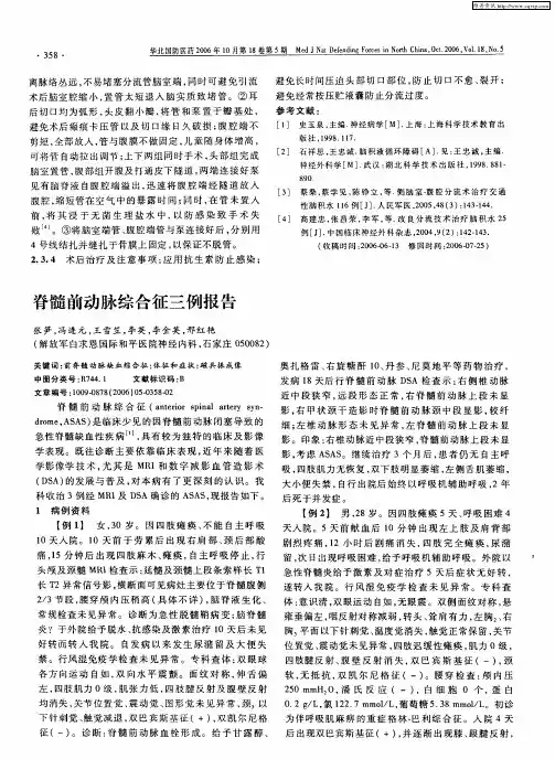 脊髓前动脉综合征三例报告