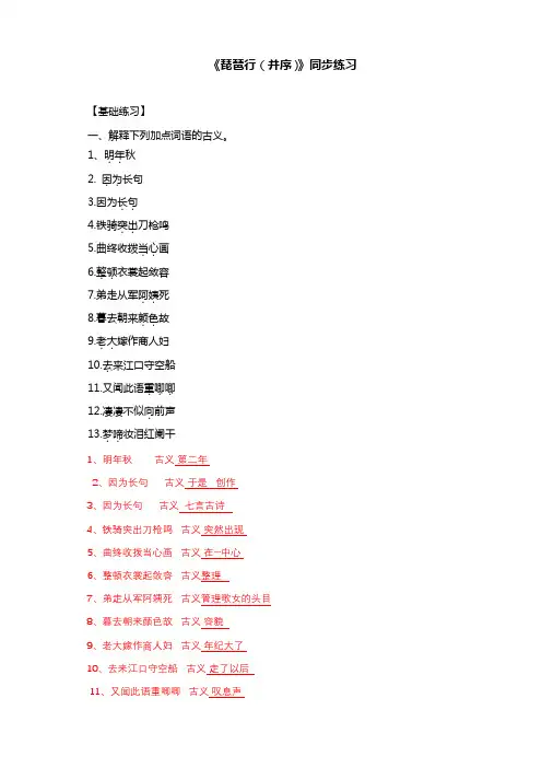 《琵琶行(并序)》同步练习--统编版高中语文必修上册