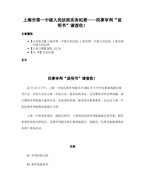 上海市第一中级人民法院实务纪要——民事审判“说明书”请查收！