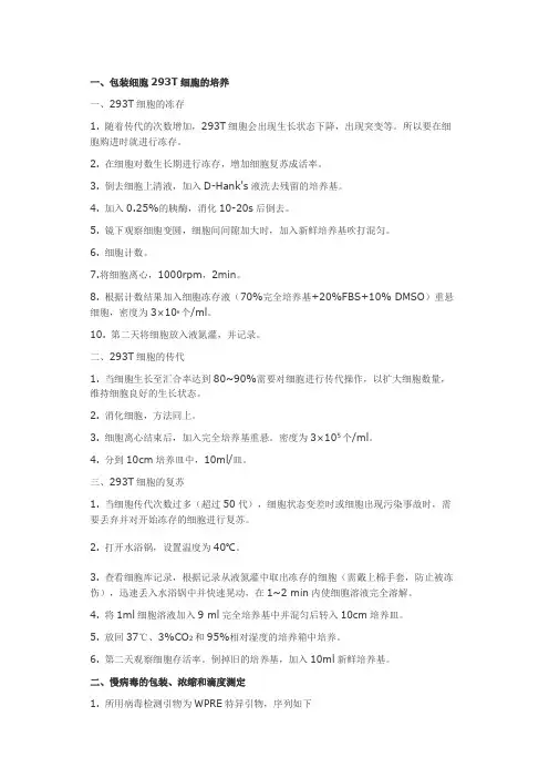 慢病毒包装、浓缩、纯化、滴度实验步骤