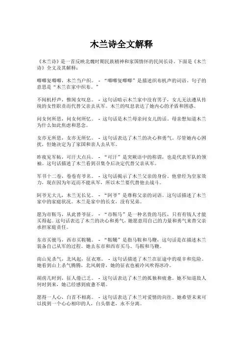 木兰诗全文解释