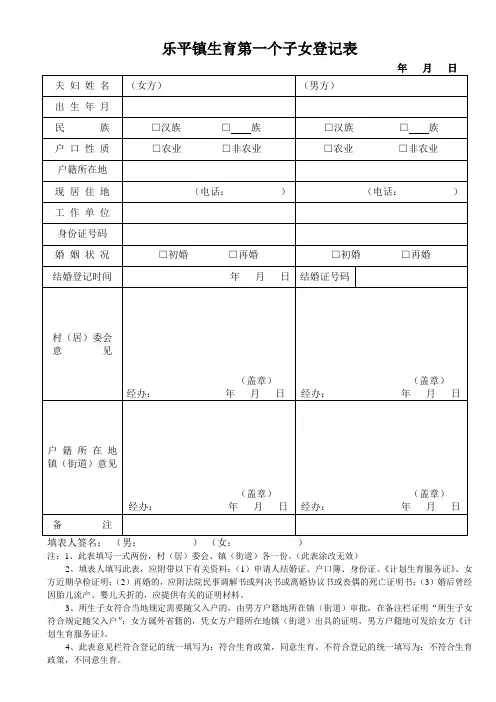乐平镇生育第一个子女登记表