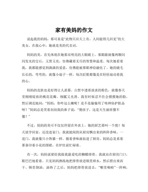 家有美妈的作文