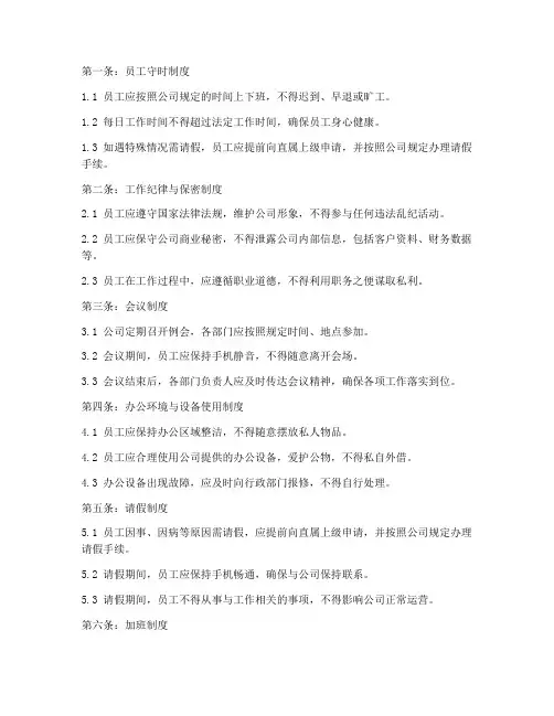 公司日常管理制度十条规定