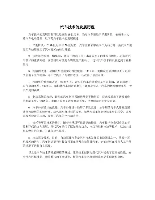 汽车技术的发展历程