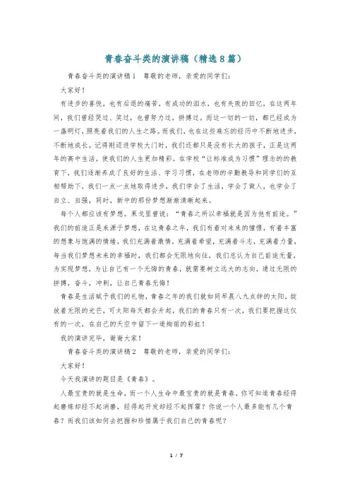 青春奋斗类的演讲稿(精选8篇)