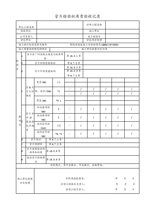 管片检验批质量验收记录
