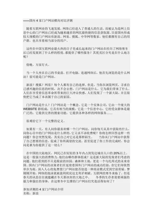 国内4家门户网站横向对比评测