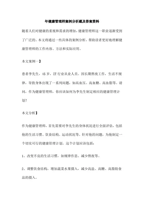 年健康管理师案例分析题及答案资料