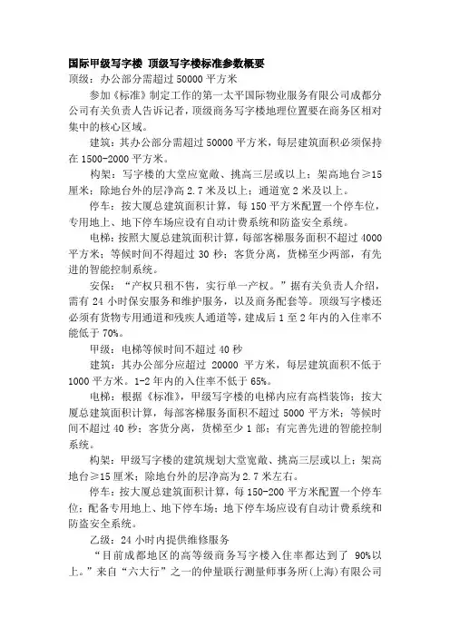 国际甲级写字楼_顶级写字楼标准参数概要