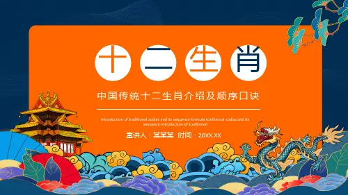 (插画)传统十二生肖介绍及顺序口诀动态PPT-优秀课件PPT