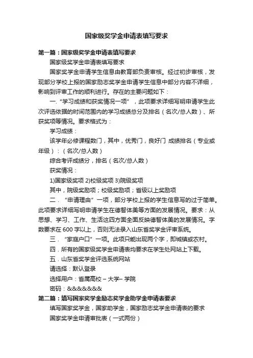 国家级奖学金申请表填写要求