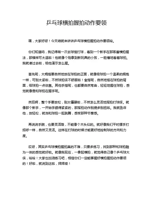 乒乓球横拍握拍动作要领