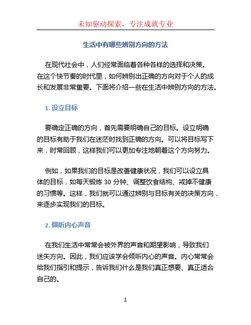 生活中有哪些辨别方向的方法