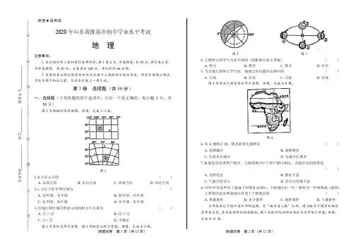 2020年山东省潍坊中考地理试卷附答案解析版