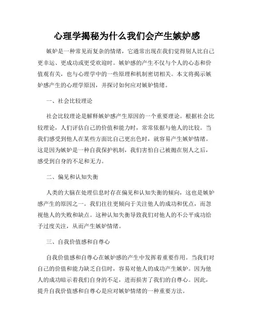 心理学揭秘为什么我们会产生嫉妒感