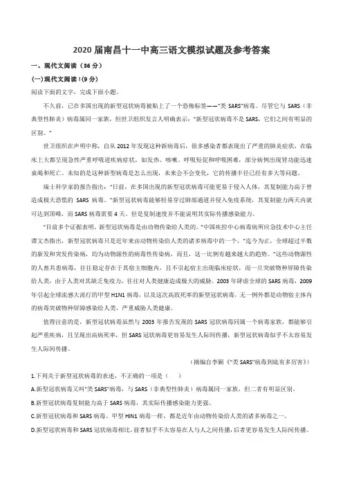 2020届南昌十一中高三语文模拟试题及参考答案