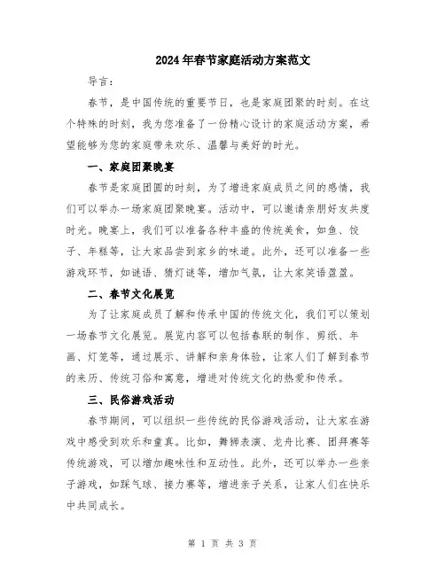 2024年春节家庭活动方案范文