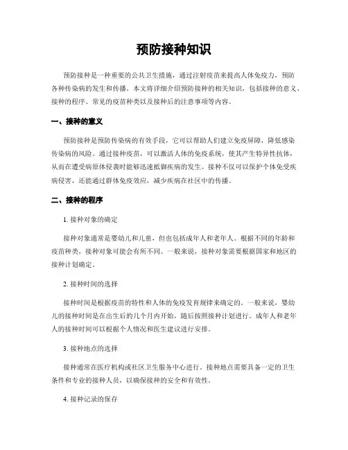 预防接种知识