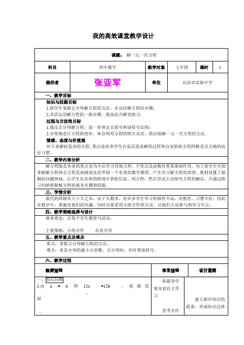 我的高效课堂教学设计1