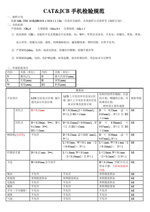 手机检验规范