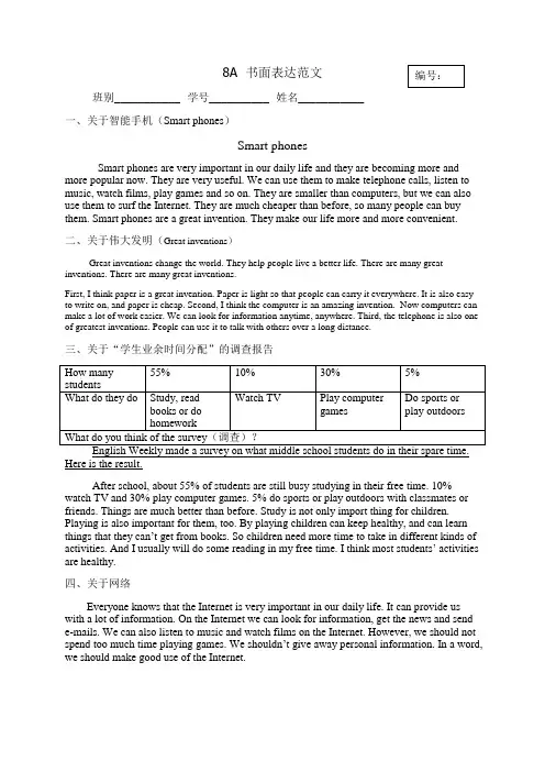牛津版英语初二上册8A  书面表达范文