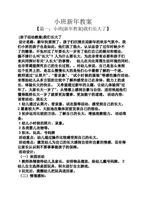 小班新年教案