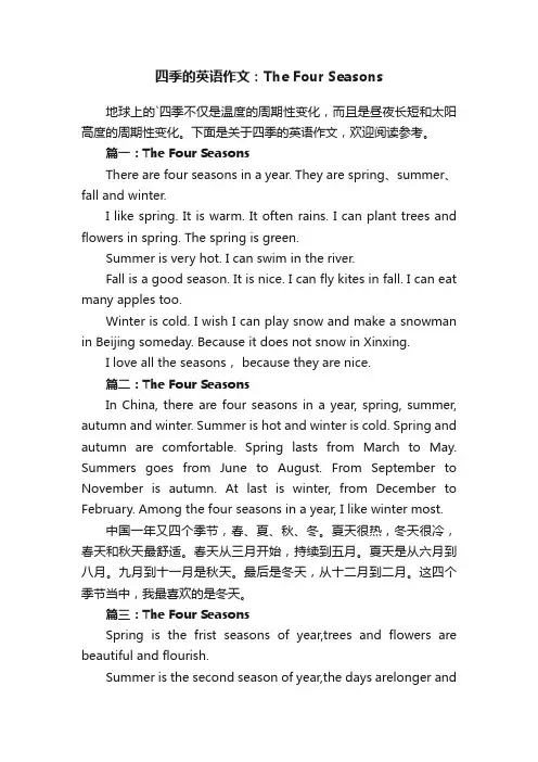 关于四季的英语作文：TheFourSeasons