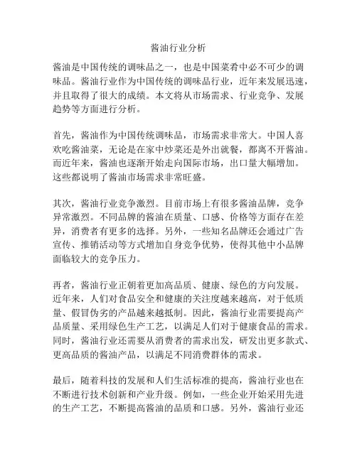 酱油行业分析