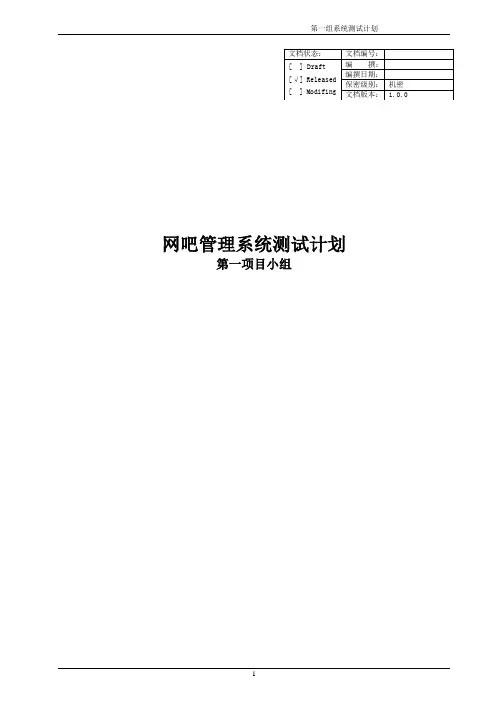 系统测试计划模板