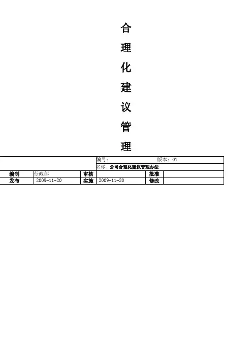 公司合理化管理带审批表