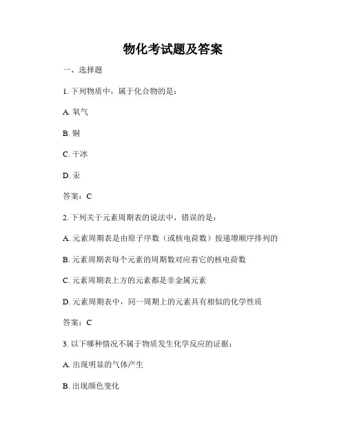物化考试题及答案