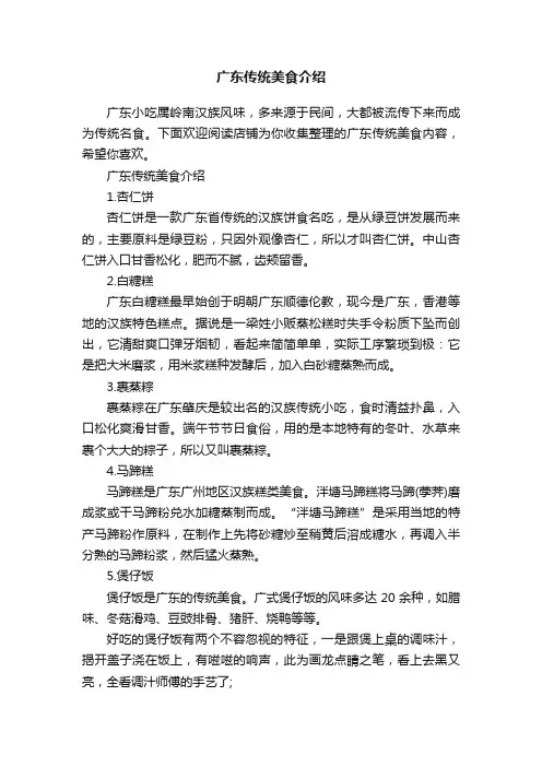 广东传统美食介绍