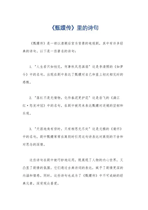 《甄嬛传》里的诗句
