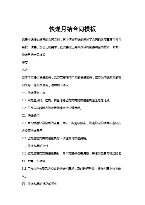 快递月结合同模板