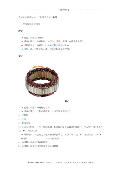 汽车交流发电机