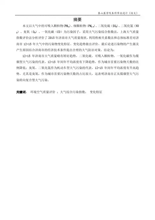 济南市大气质量评价与变化动态研究黄大伟