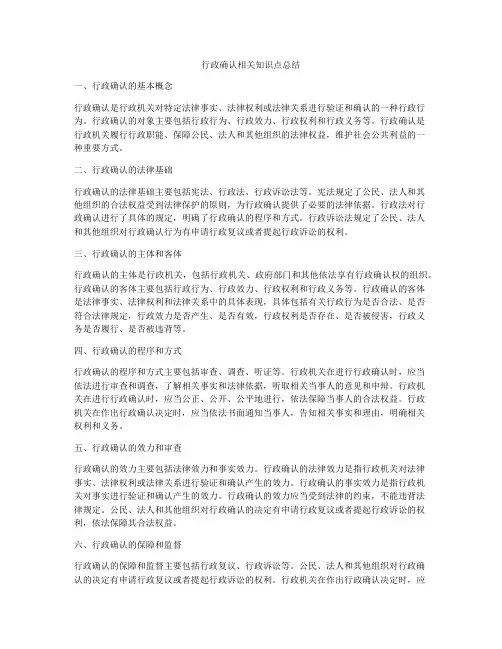 行政确认相关知识点总结