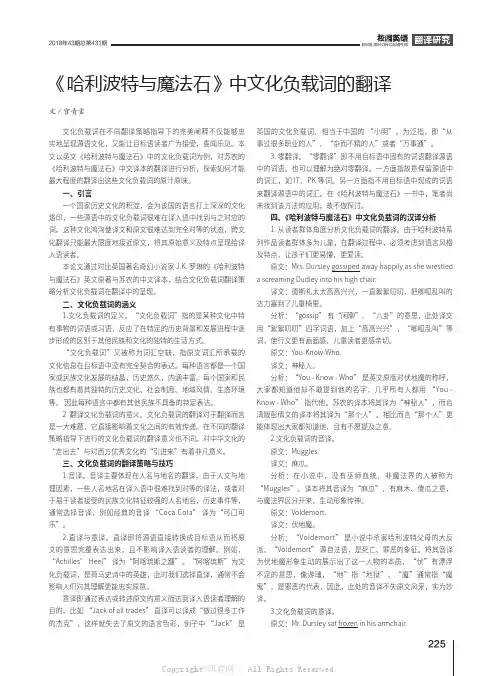《哈利波特与魔法石》中文化负载词的翻译