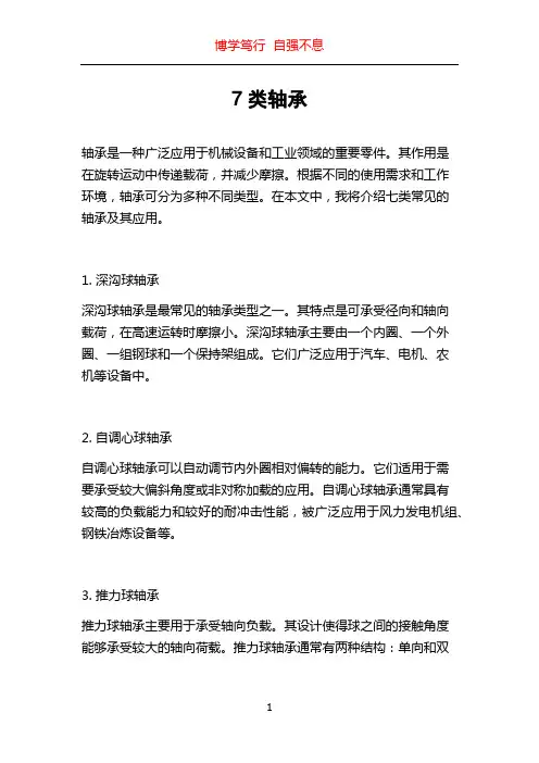 7类轴承_精品文档