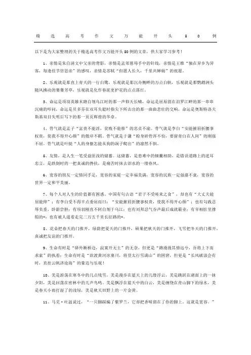 精选高考作文万能开头0例