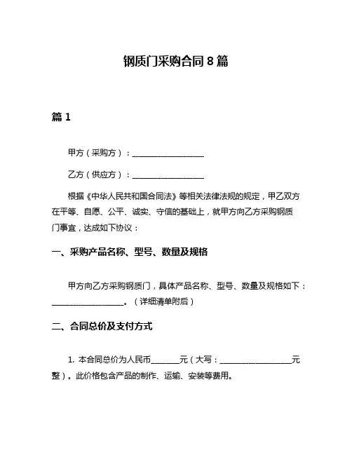 钢质门采购合同8篇